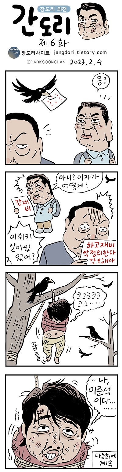 간도리 6화