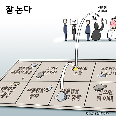 잘 논다