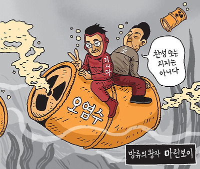 방류의 왕자 마린보이