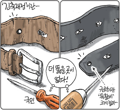 졸라매기 vs 늘려매기