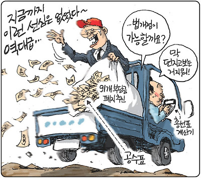 역대급 선심 공약