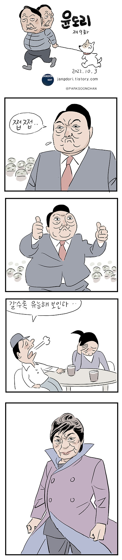 윤도리 9화