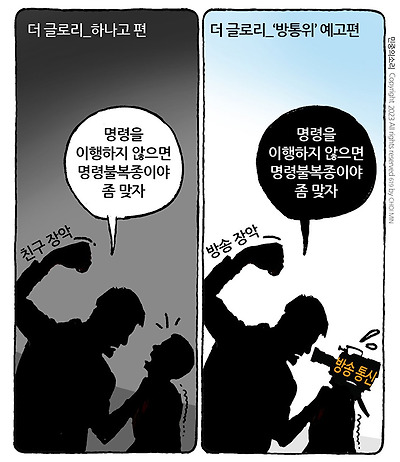 더글로리 방통위편