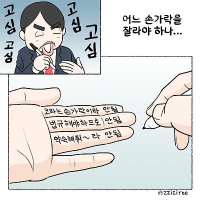 이번에는 어느 손가락?