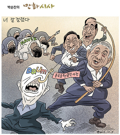너 잘 걸렸다