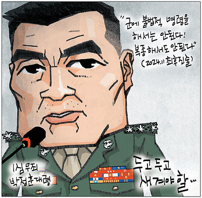 박정훈 대령 무죄