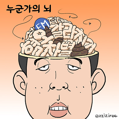 누군가의 뇌