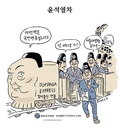 윤석열차