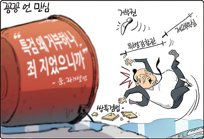 꽁꽁 언 민심
