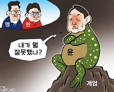내가 뭘 잘못했나?