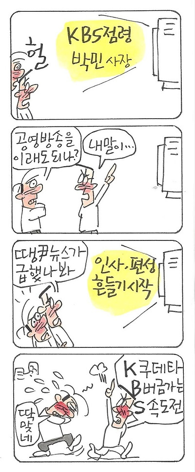 공영방송 쿠데타