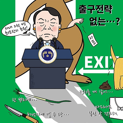 출구전략 없는...?