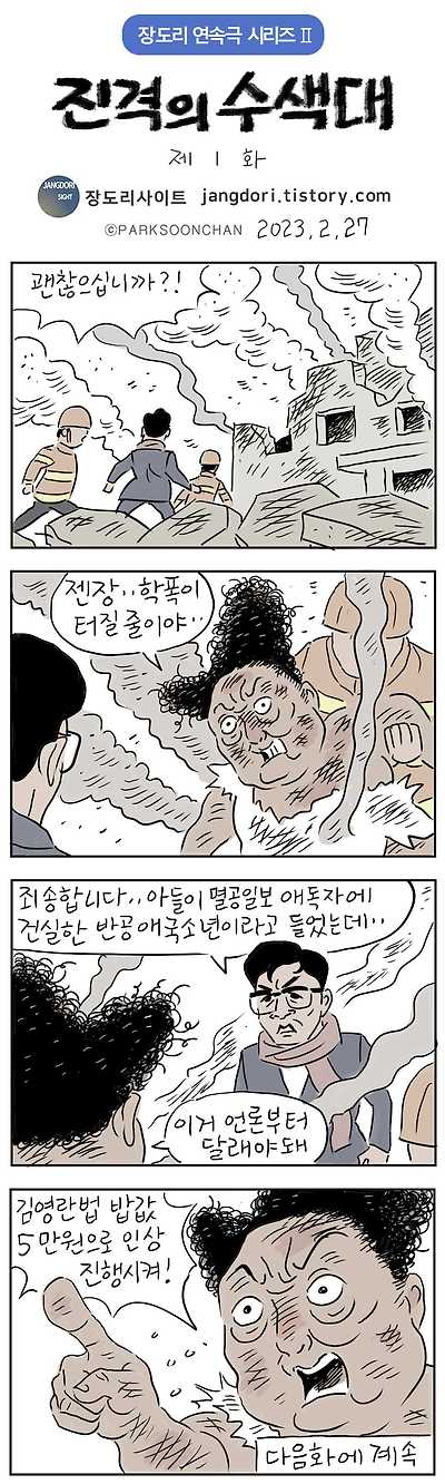 진격의 수색대 1화