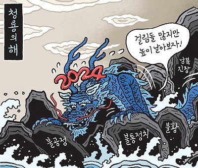 청룡의 해