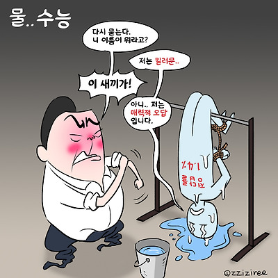 물... 수능