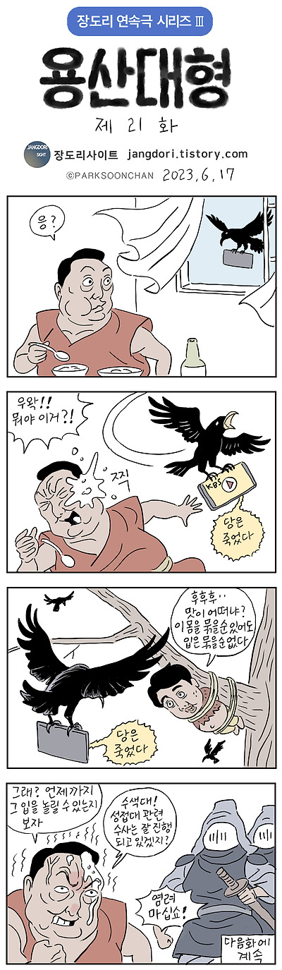 용산대형 21화