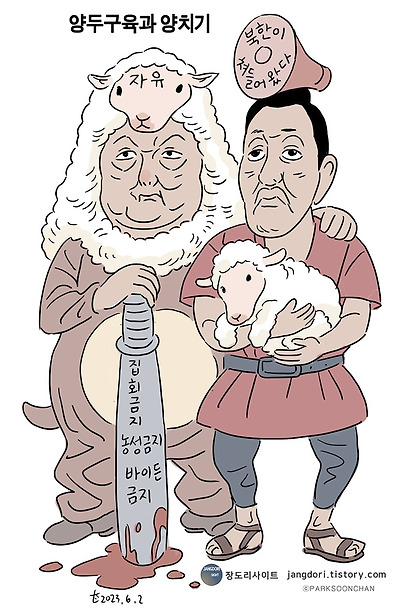 양두구육과 양치기
