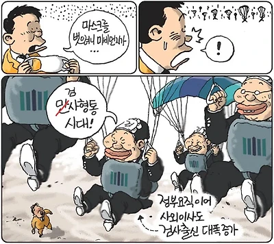 검사형통 시대