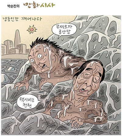 냉동인간 깨어나다