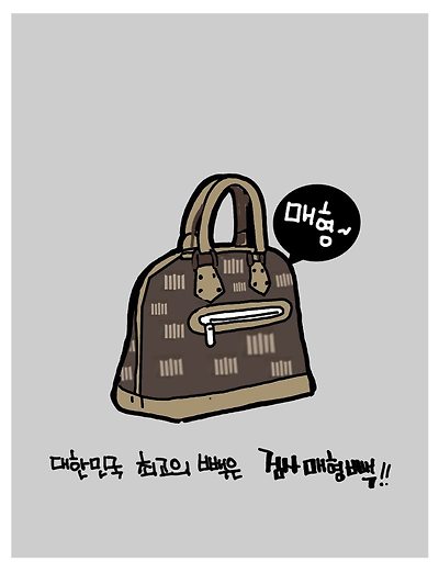 검사 매형 빽