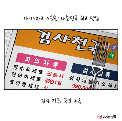 검사천국
