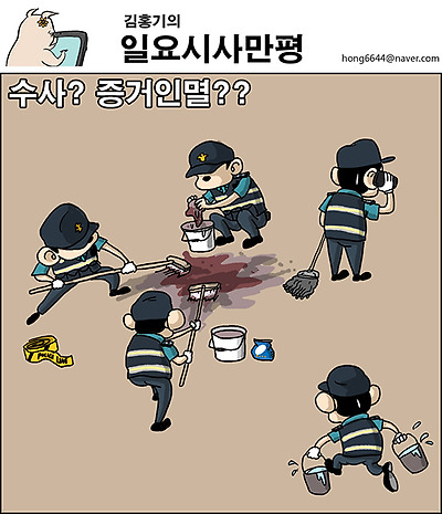 수사? 증거인멸?