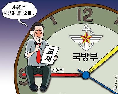 국방부 시계는 거꾸로 간다