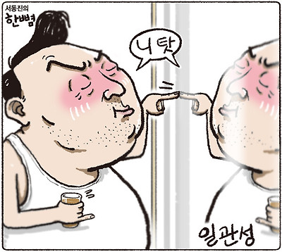 또 남탓