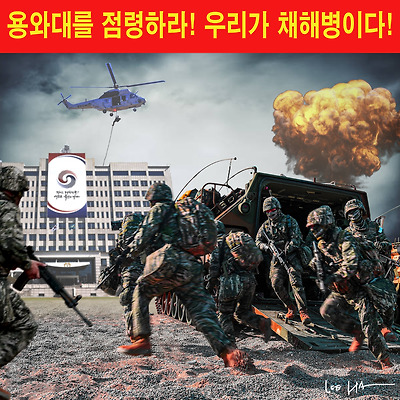 우리가 채해병이다