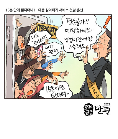 대출 갈아타기