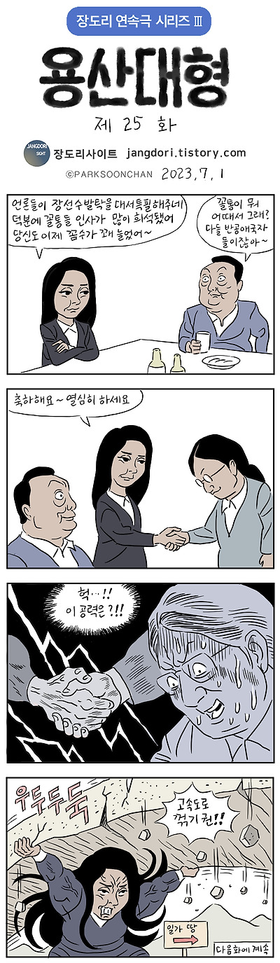 용산대형 25화