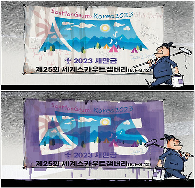 잼버리 엠블럼 변경