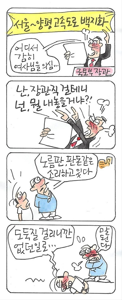 나랏일이 노름판인가?