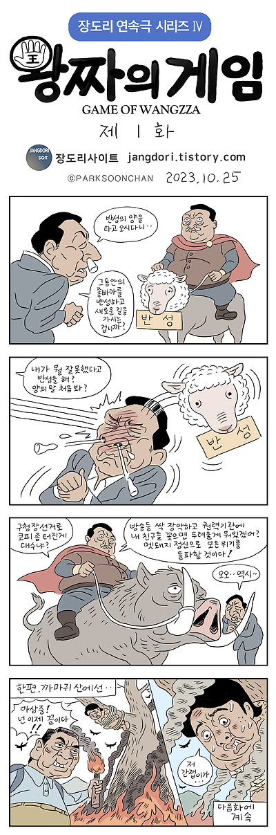 왕짜의 게임 1화