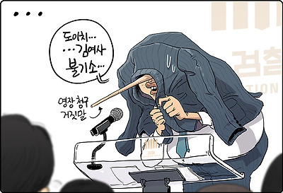 피노키오 검찰