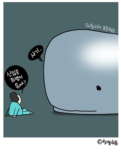 감방 신입