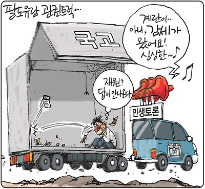 팔도유람 관권트럭