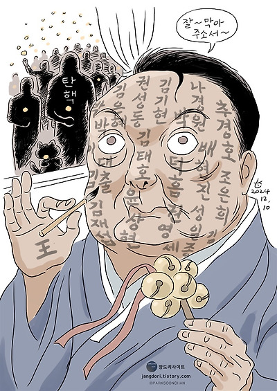 탄핵막이