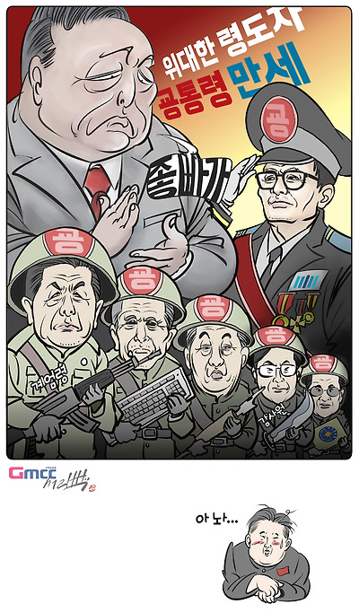 적폐세력의 귀환