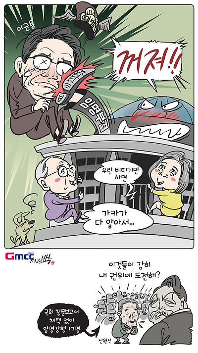 이균용 임명동의안 부결