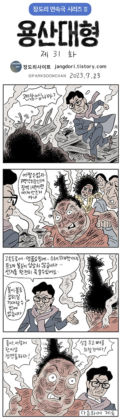 용산대형 31화