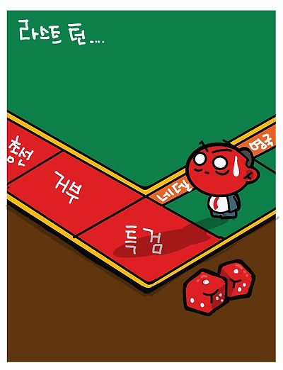 라스트 턴