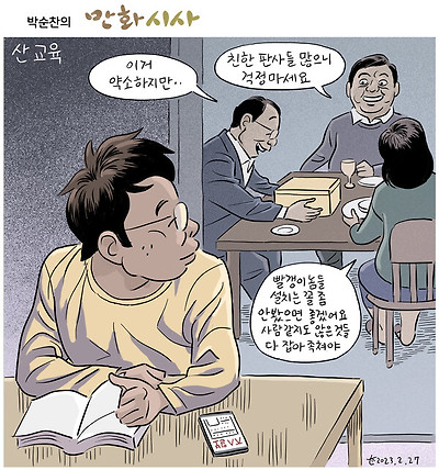 산 교육
