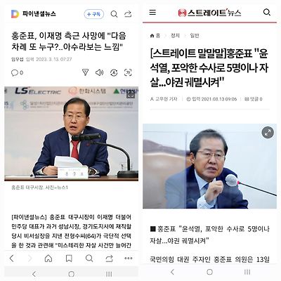 홍준표, 윤석열의 포악한 수사에 일침