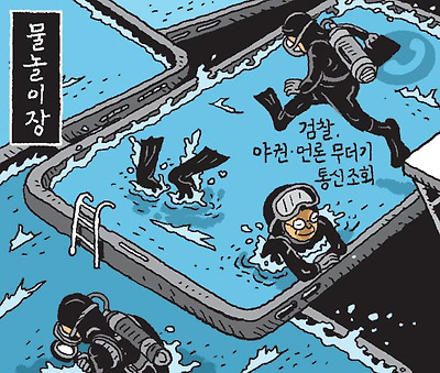 검찰 놀이터