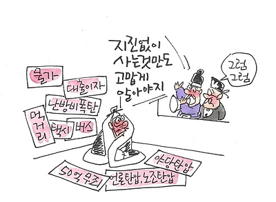 지진보다 무서운 것은 민심!