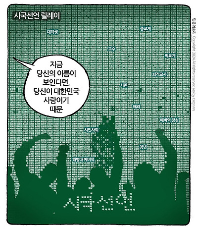 시국선언 릴레이
