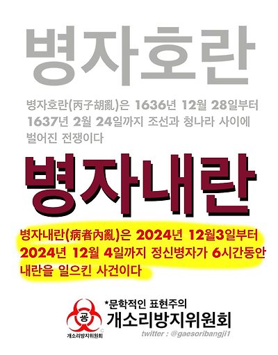 병자내란