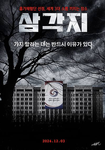 삼각지