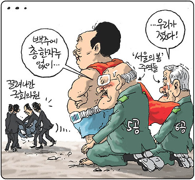 끌려나간 국회의원